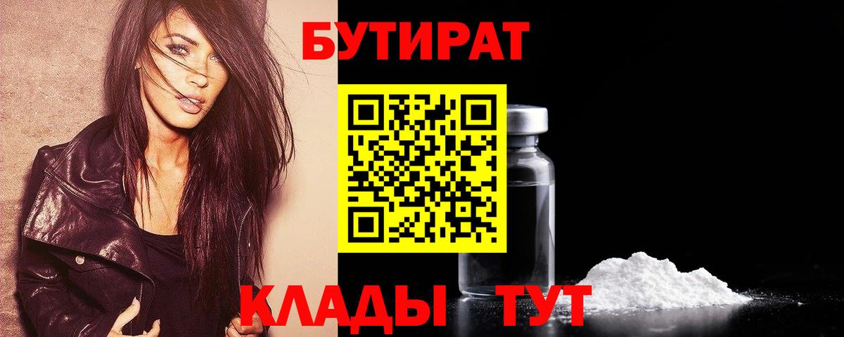Бутират  Бутират оксана  Вход с VPN  Ростов Великий 