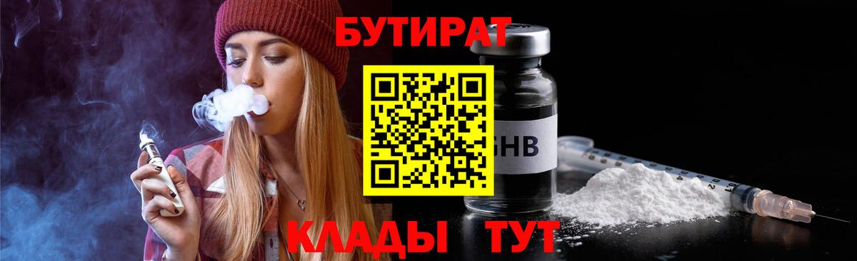 Бутират 99% Ростов Великий