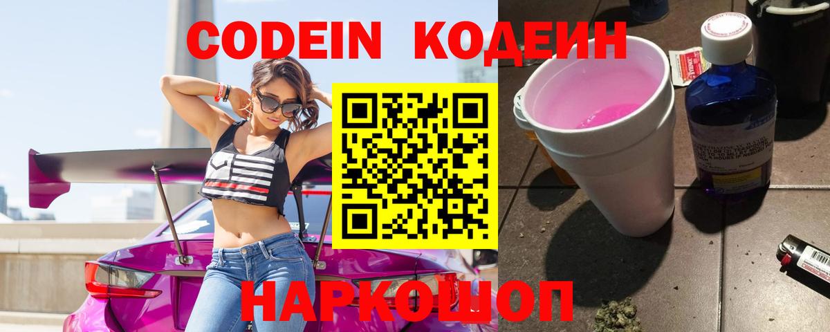 Ростов Великий  Codein напиток Lean (лин)  Кодеиновый сироп Lean напиток Lean (лин)  Вход с VPN 
