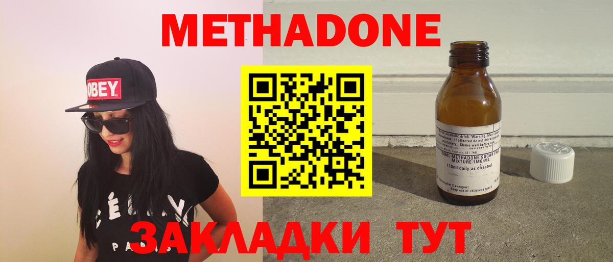 Ростов Великий  Метадон VHQ  Вход с VPN  Метадон methadone 