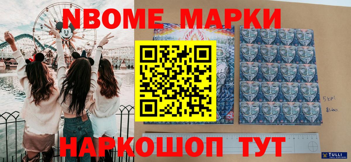 Марки NBOMe 1,8мг Ростов Великий